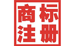 廣西商標(biāo)注冊(cè)公司簡(jiǎn)介