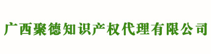 廣西商標(biāo)注冊(cè)_南寧商標(biāo)代理